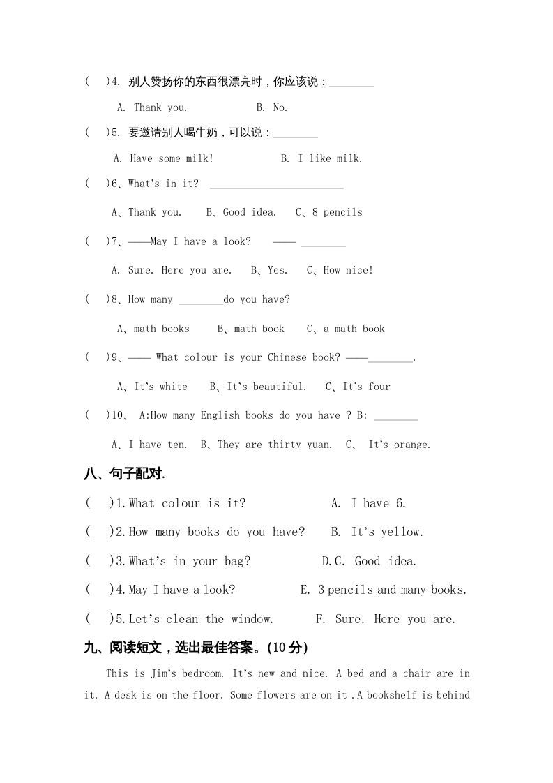 四年级英语上册期末模拟试卷（附听力材料）（人教PEP）