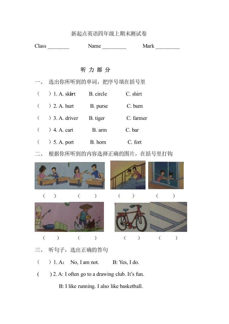 四年级英语上册期末测试卷(1)（人教版一起点）