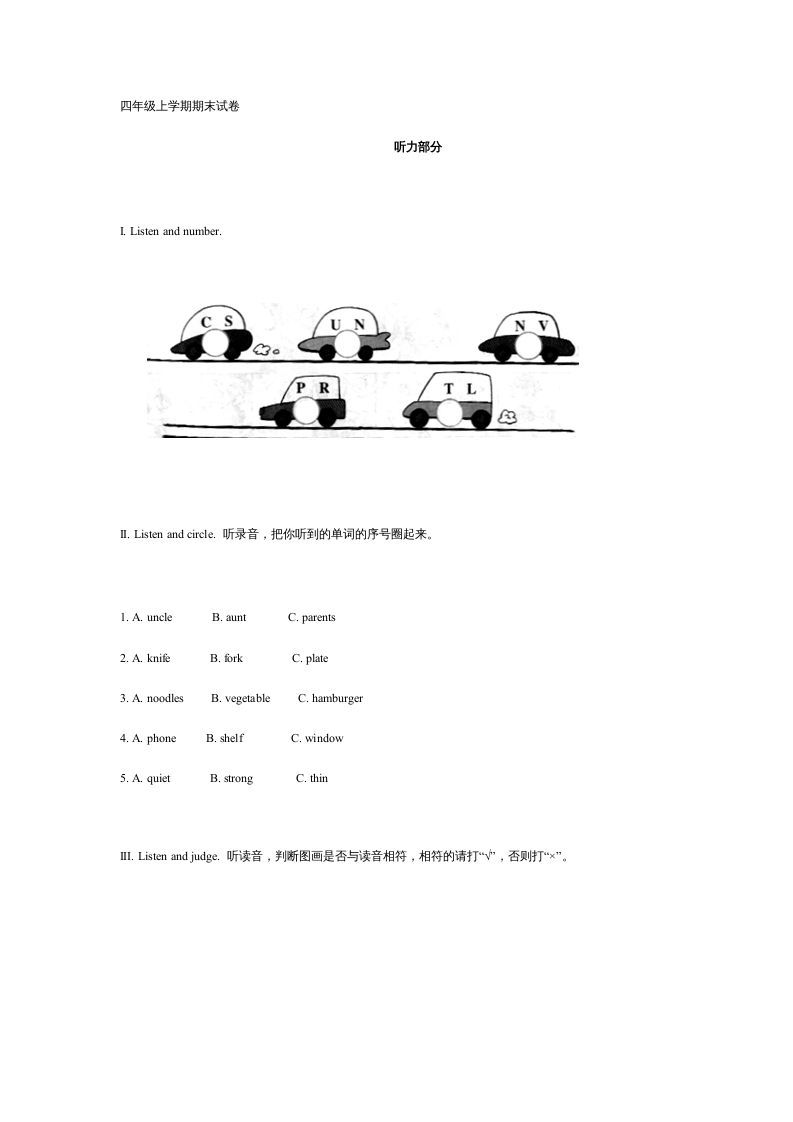 四年级英语上册期末测试卷1（含听力材料）（人教PEP）