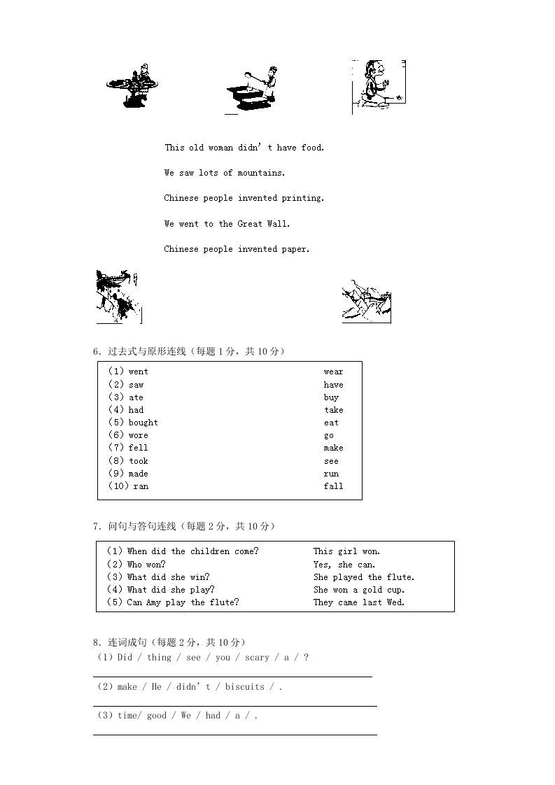 四年级英语上册期末测试卷6（人教PEP）