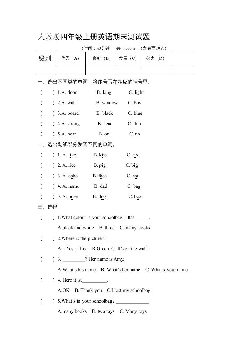 四年级英语上册期末测试卷8（人教PEP）