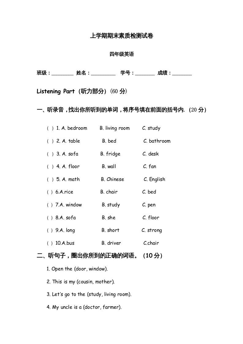 四年级英语上册期末测试题9（含听力材料）（人教PEP）