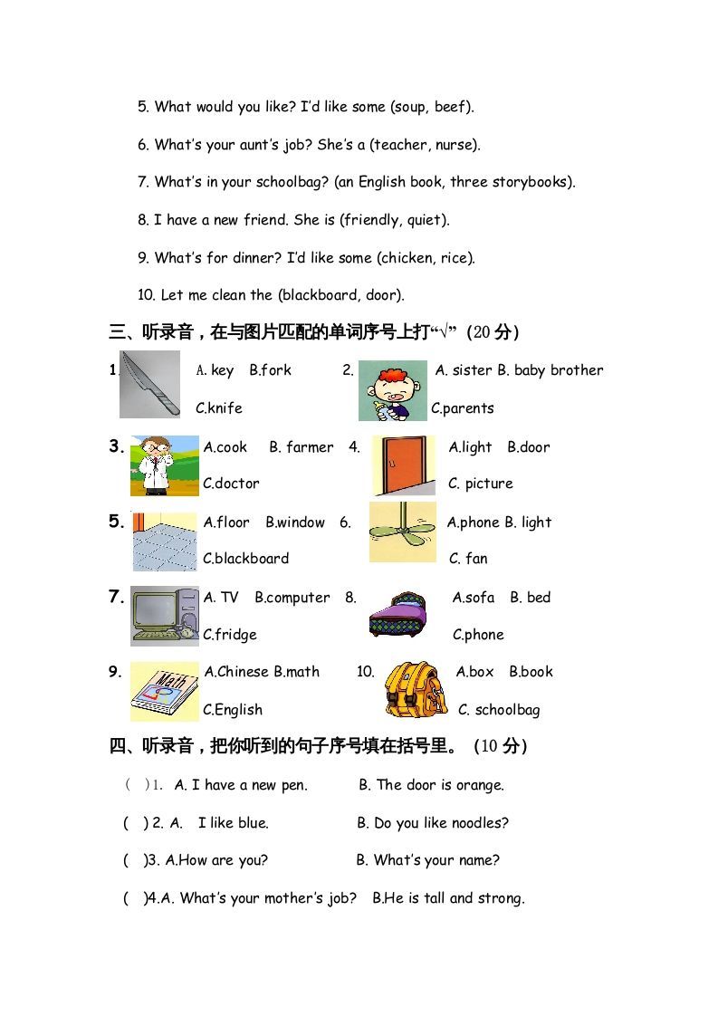 四年级英语上册期末测试题9（含听力材料）（人教PEP）