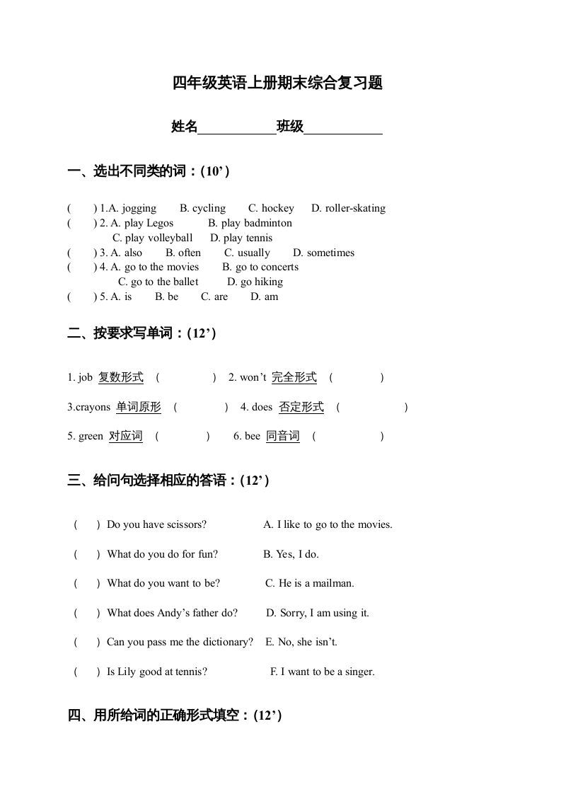 四年级英语上册期末综合复习题（人教版一起点）