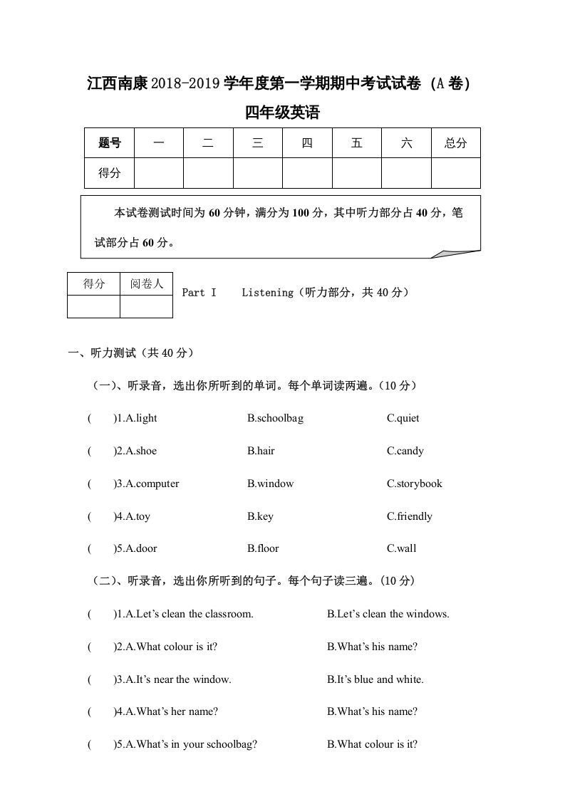 四年级英语上册江西南康期中考试试卷（A卷）（人教PEP）