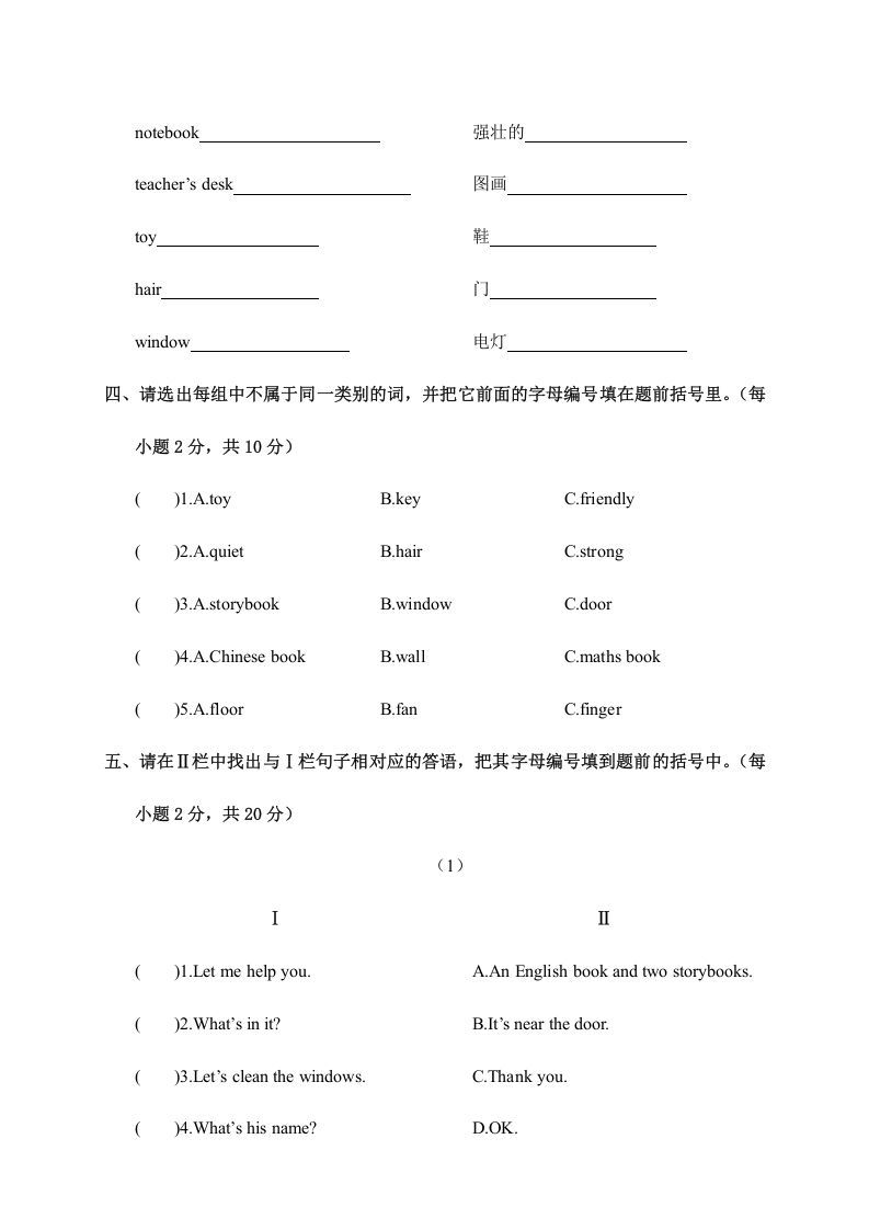 四年级英语上册江西南康期中考试试卷（A卷）（人教PEP）