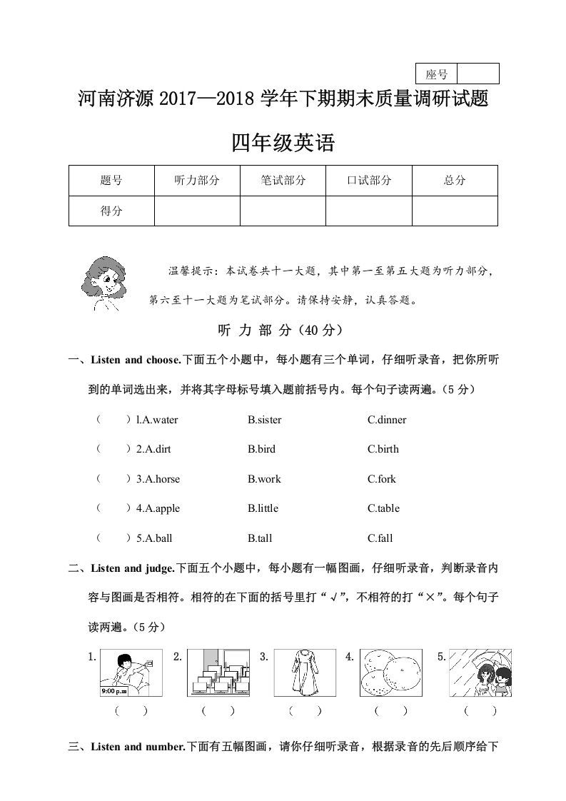 四年级英语上册河南济源期末质量调研试题（人教PEP）