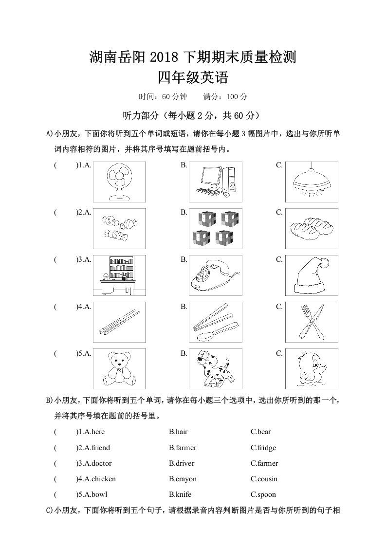 四年级英语上册湖南岳阳期末质量检测（人教PEP）
