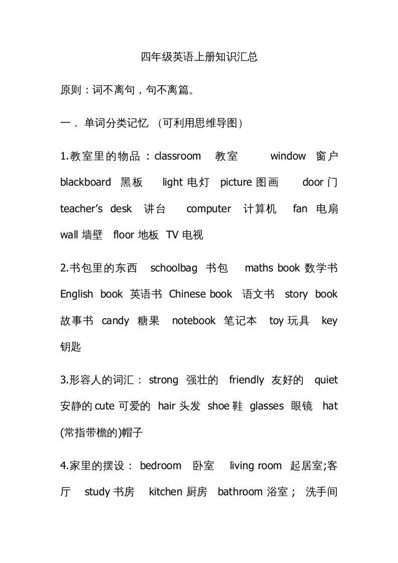 四年级英语上册知识汇总（人教PEP）