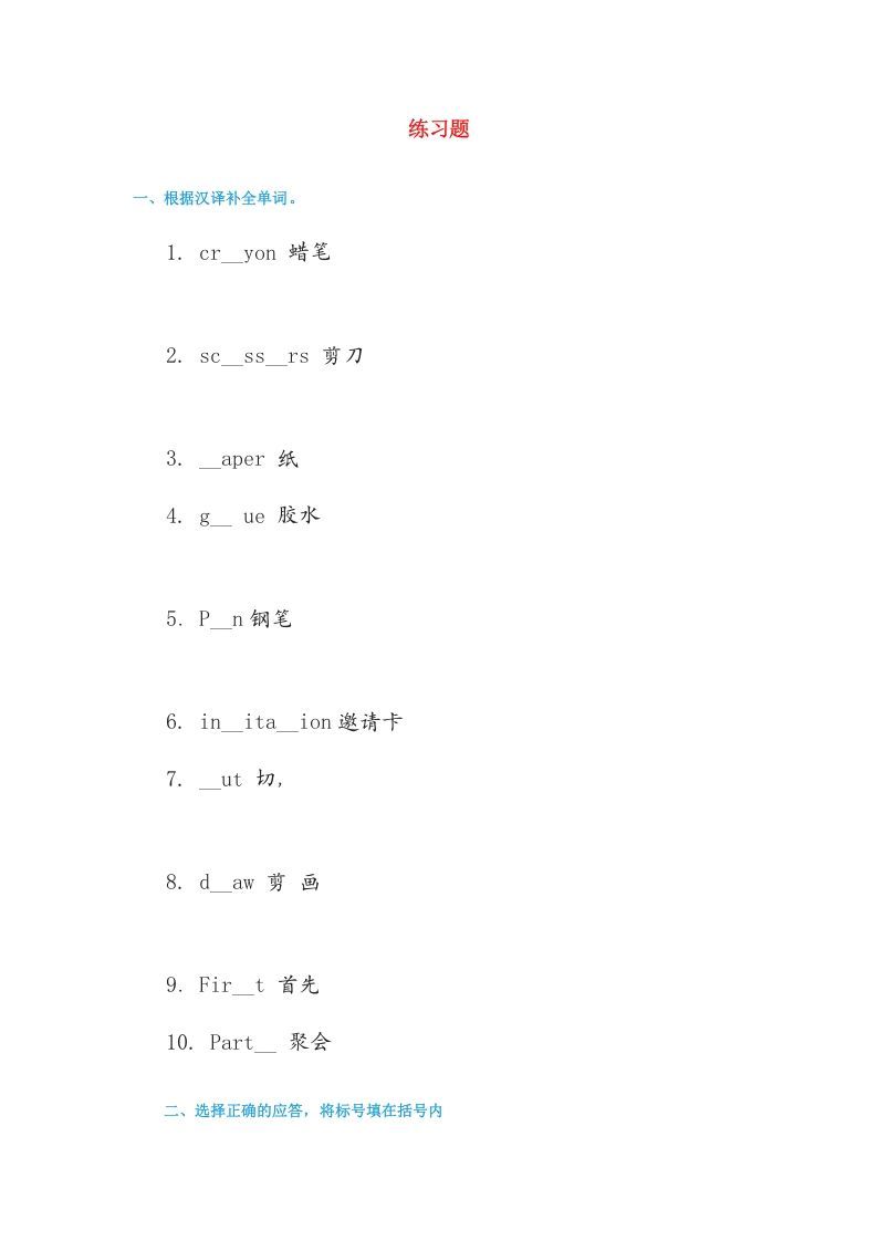 四年级英语上册练习题5（人教版一起点）