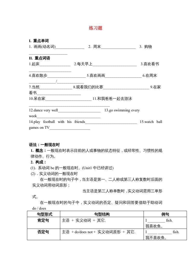 四年级英语上册练习（人教版一起点）