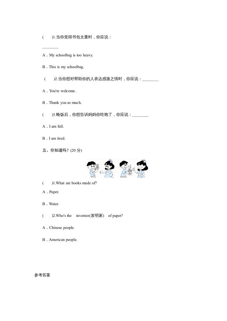 四年级英语上册课时测评Unit2Myschoolbag-PartB练习及答案(2)（人教PEP）