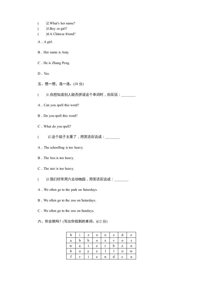 四年级英语上册课时测评Unit3MyFriends-PartB练习及答案(3)（人教PEP）