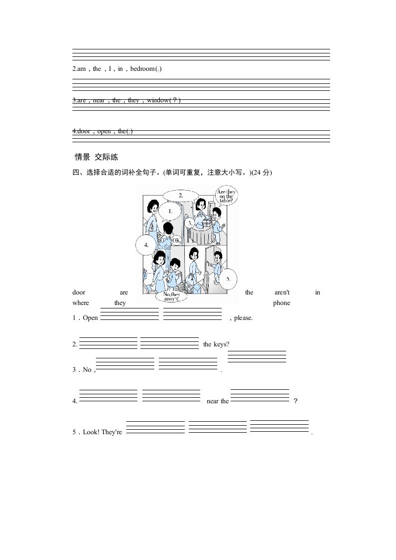 四年级英语上册课时测评Unit4MyHome-PartB练习及答案(2)（人教PEP）