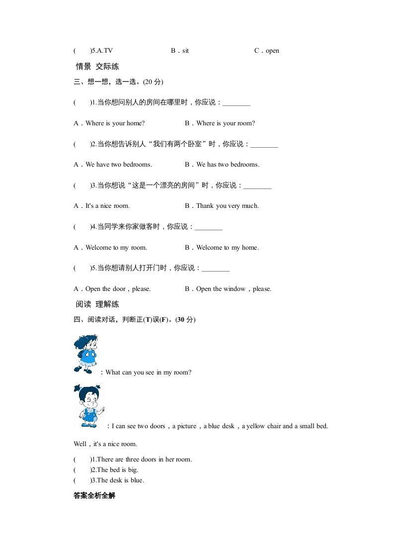 四年级英语上册课时测评Unit4MyHome-PartB练习及答案(3)（人教PEP）