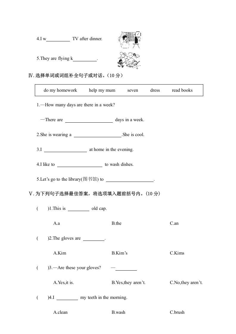 四年级英语上册阶段性教学质量检测试卷（人教PEP）