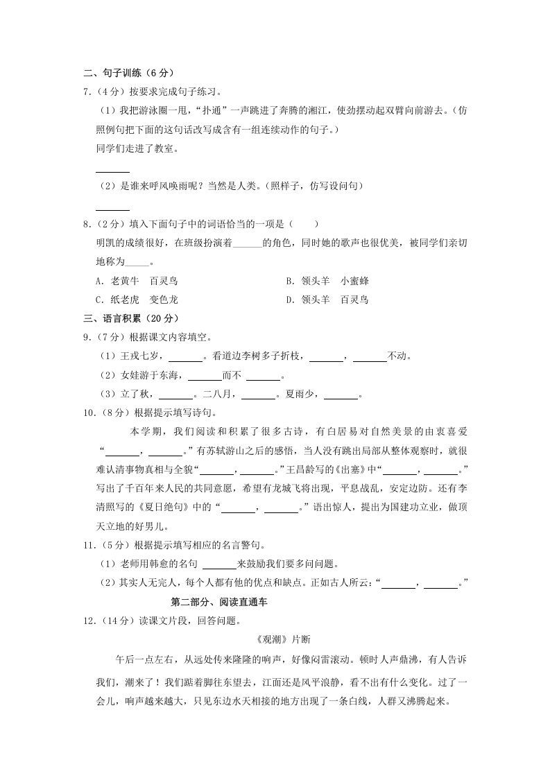 2020-2021学年云南省昭通市四年级上学期期末语文真题及答案(Word版)