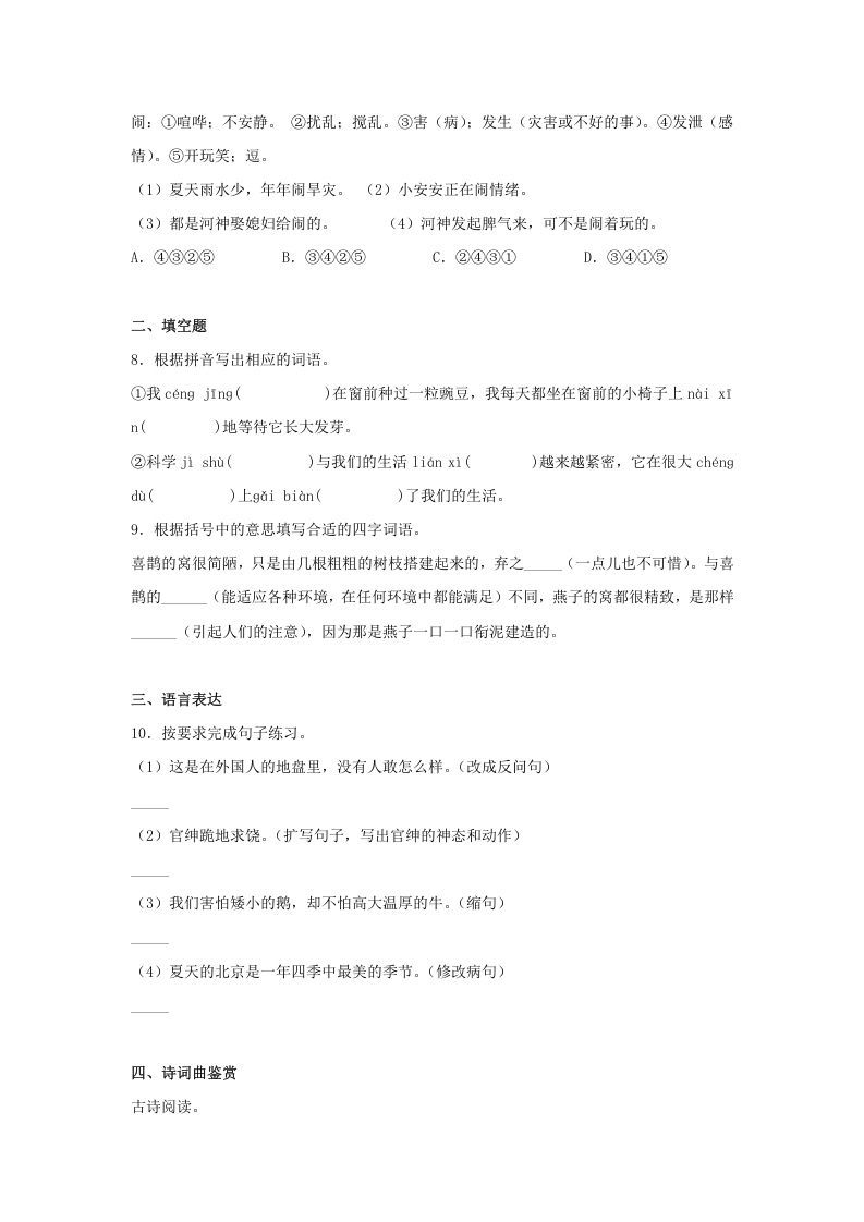 2020-2021学年河北省邯郸市大名县四年级上学期期末语文真题及答案(Word版)