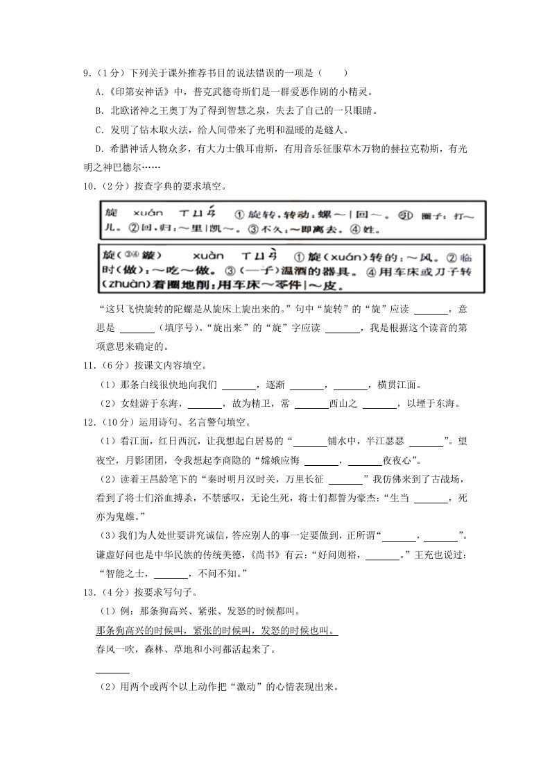 2020-2021学年浙江省丽水市缙云县四年级上学期期末语文真题及答案(Word版)