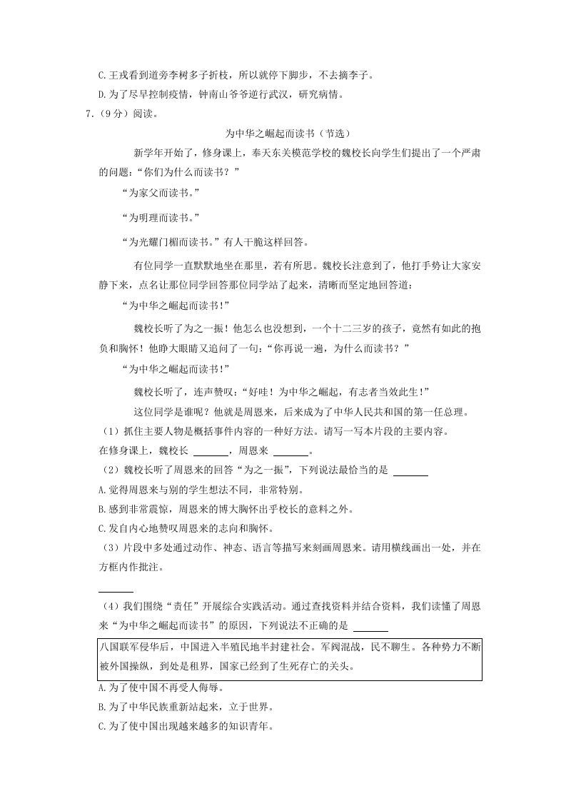 2020-2021学年浙江省温州市鹿城区四年级上学期期末语文真题及答案(Word版)