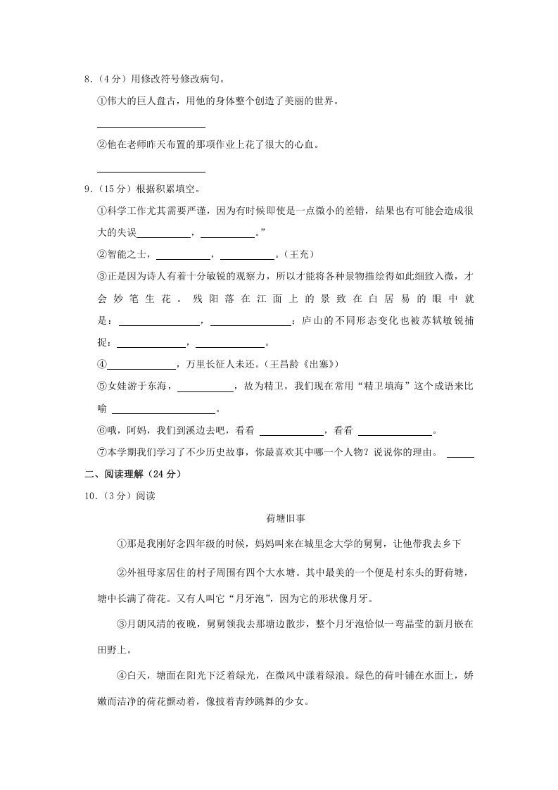 2020-2021学年辽宁省大连市西岗区四年级上学期期末语文真题及答案(Word版)