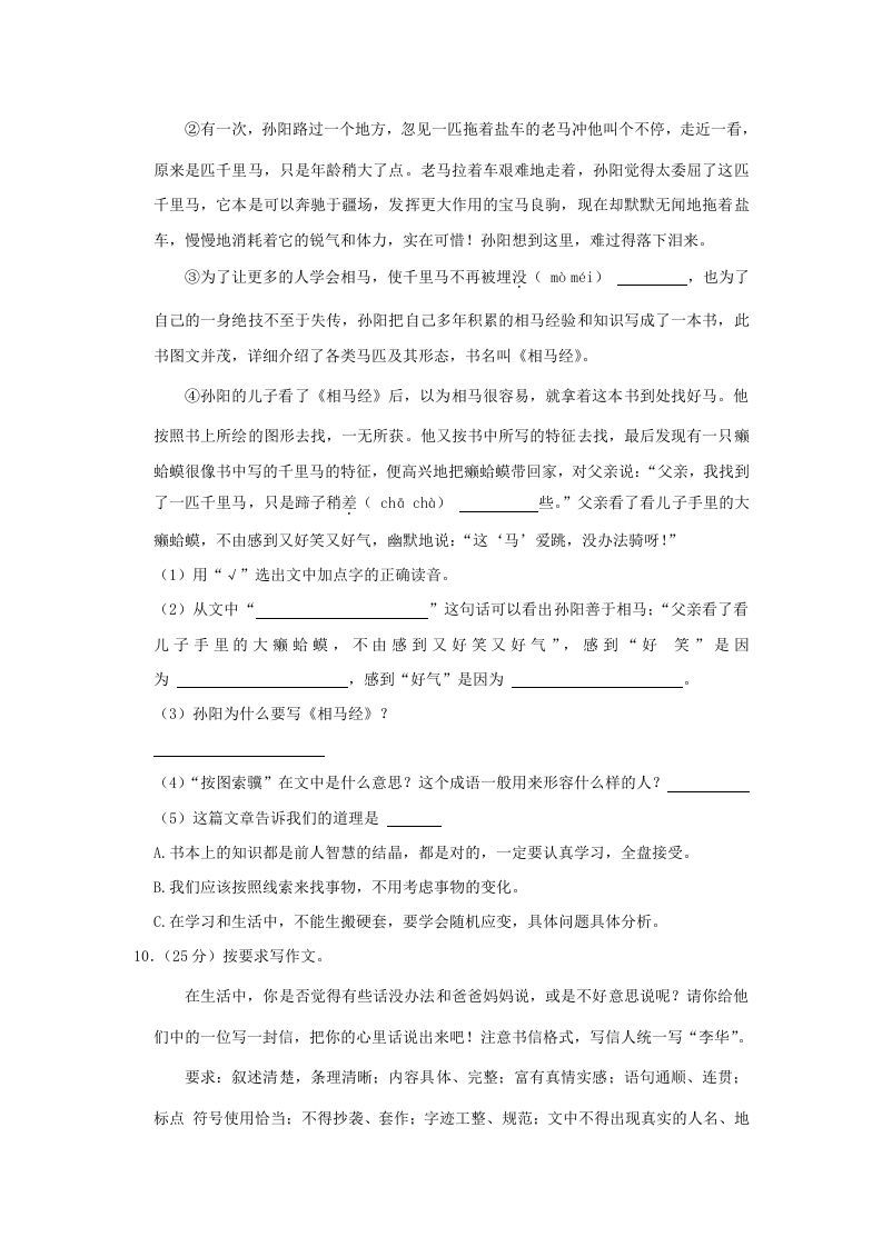 2020-2021学年陕西省咸阳市泾阳县四年级上学期期末语文真题及答案(Word版)