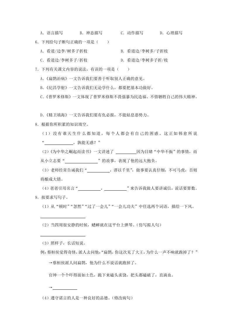 2020-2021学年陕西省安康市岚皋县四年级上学期期末语文真题及答案(Word版)