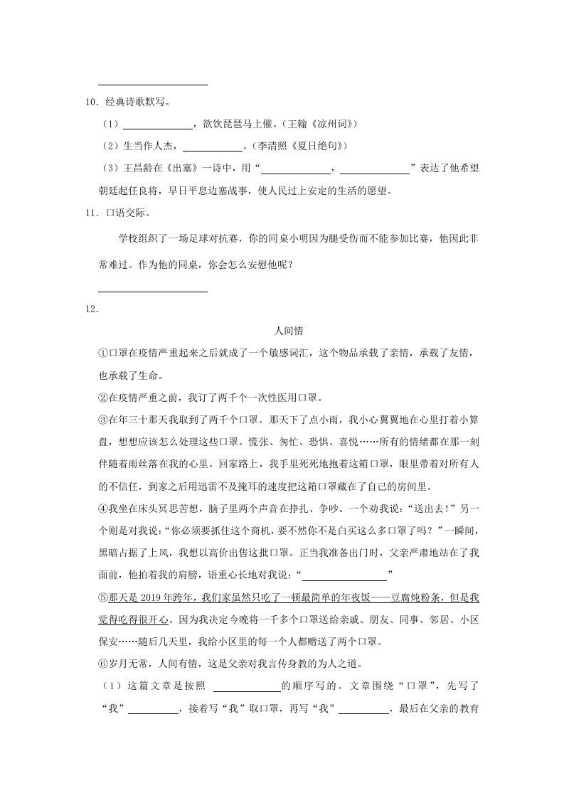 2020-2021学年陕西省安康市岚皋县四年级上学期期末语文真题及答案(Word版)