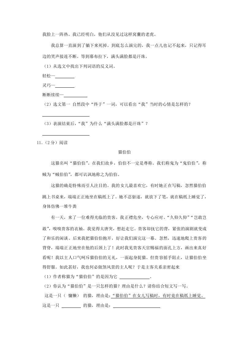 2020-2021学年陕西省安康市石泉县四年级上学期期末语文真题及答案(Word版)