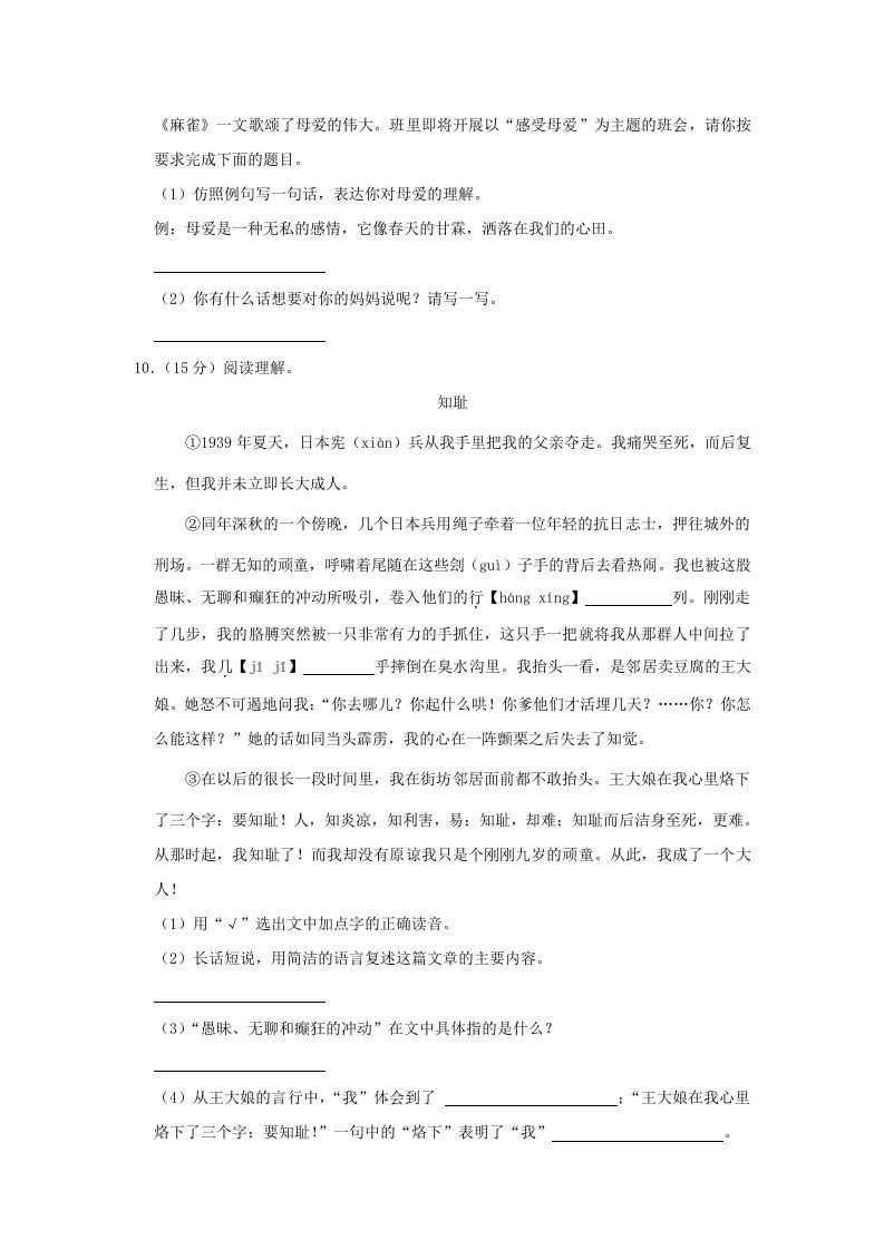 2020-2021学年陕西省榆林市府谷县四年级上学期期末语文真题及答案(Word版)