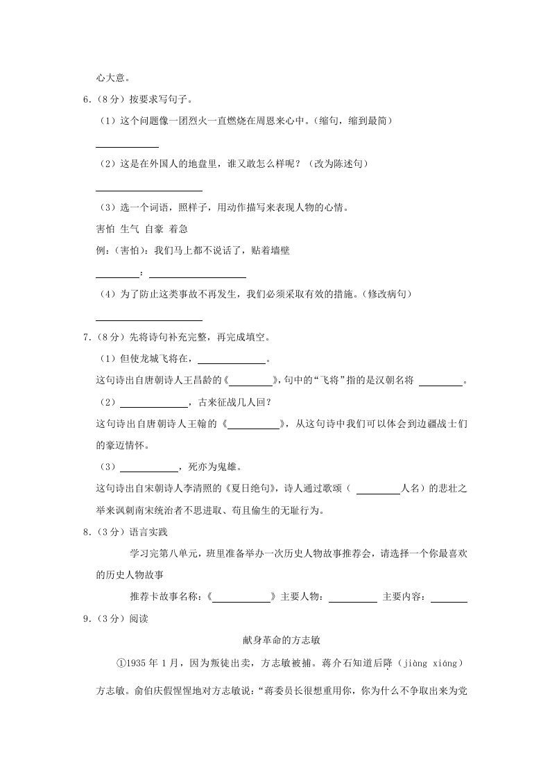 2020-2021学年陕西省榆林市神木市四年级上学期期末语文真题及答案(Word版)