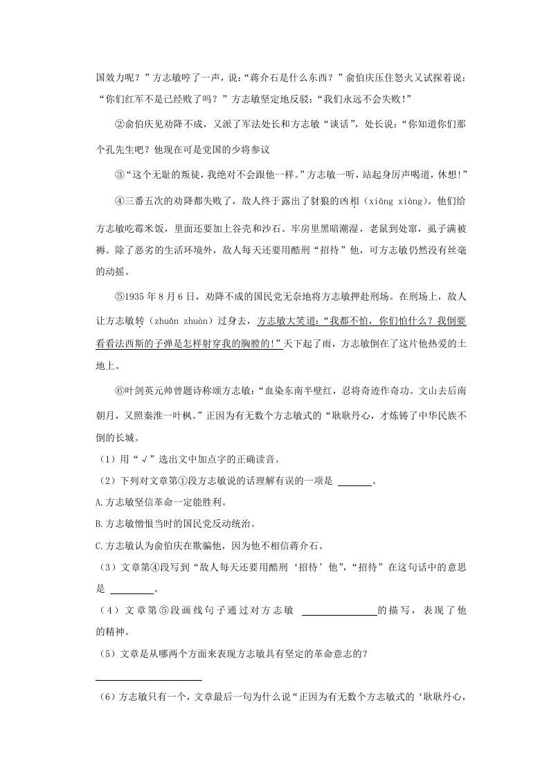 2020-2021学年陕西省榆林市神木市四年级上学期期末语文真题及答案(Word版)