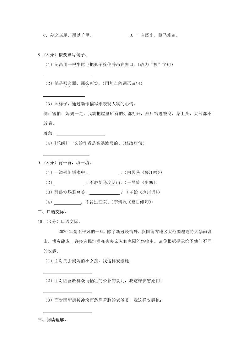2020-2021学年陕西省榆林市高新区四年级上学期期末语文真题及答案(Word版)