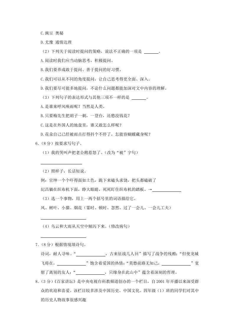 2020-2021学年陕西省汉中市勉县四年级上学期期末语文真题及答案(Word版)