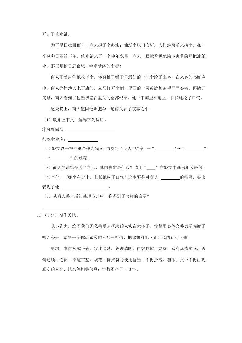 2020-2021学年陕西省汉中市洋县四年级上学期期末语文真题及答案(Word版)