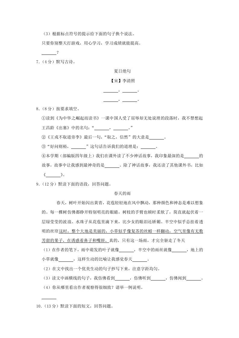 2020-2021学年陕西省西安市莲湖区四年级上学期期末语文真题及答案(Word版)