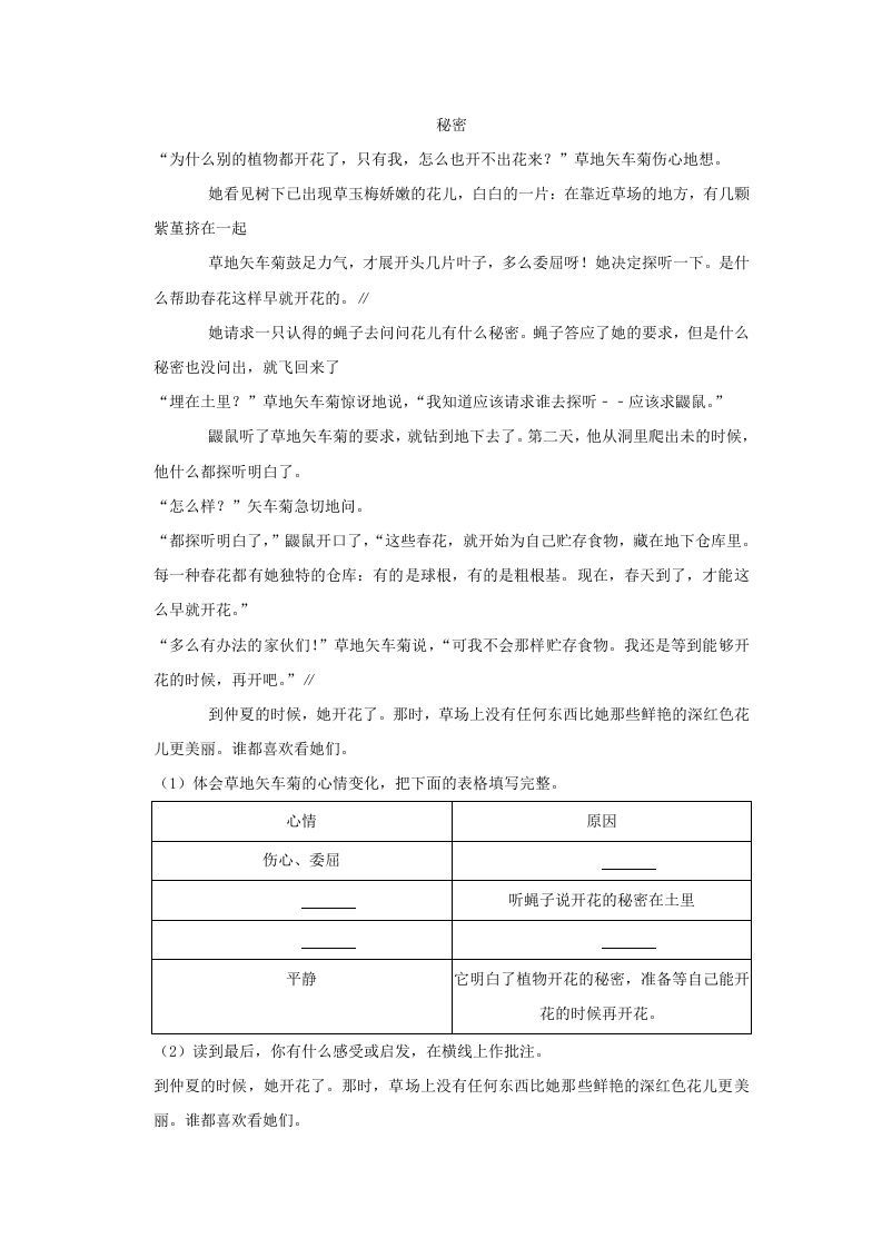 2020-2021学年陕西省西安市莲湖区四年级上学期期末语文真题及答案(Word版)