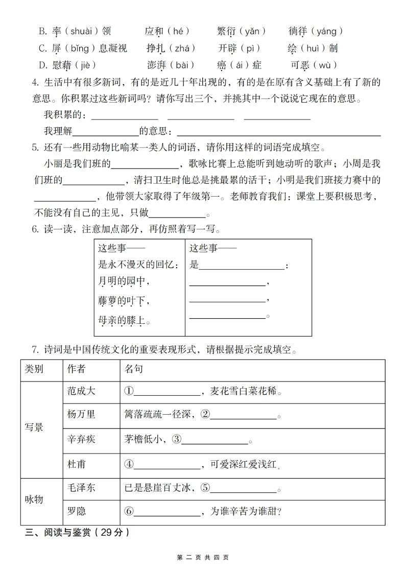 2024-2025学年第二学期四年级语文期中测试卷