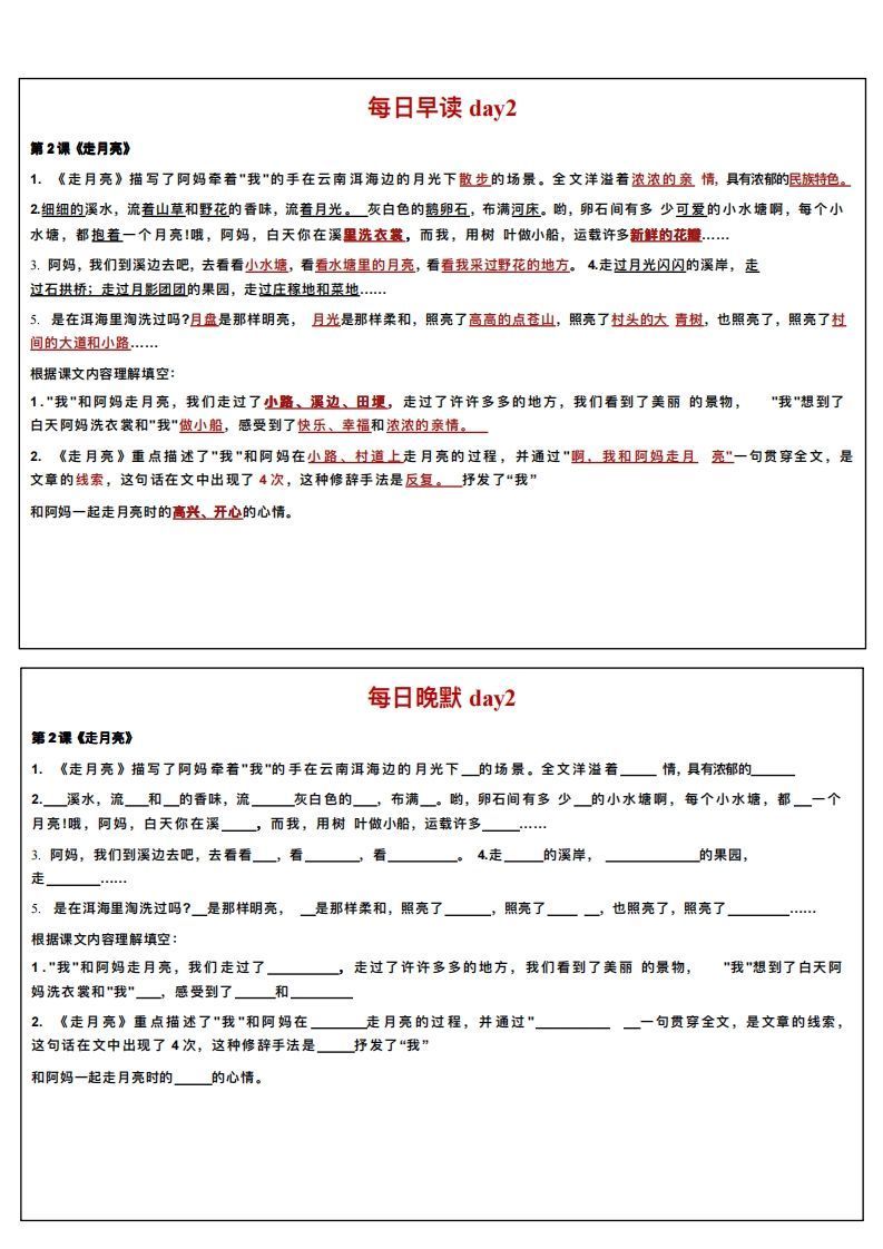 24秋四年级上册语文每日早读晚默