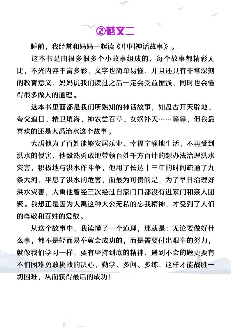 【2025秋新版】四年级上册语文必写《中国古代神话》读后感