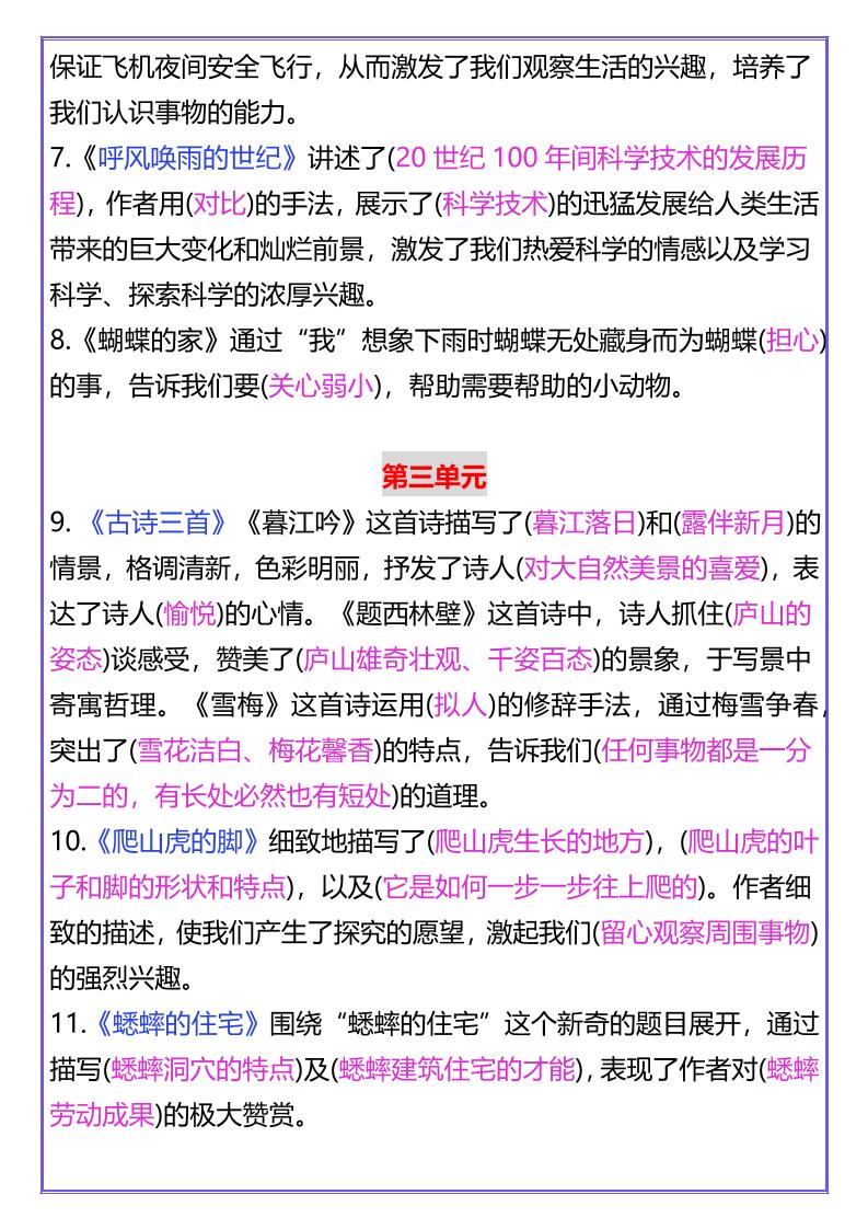 【2025秋新版】四年级上册语文每课中心思想归纳
