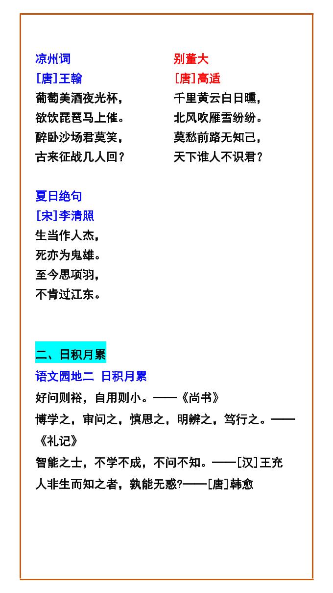 【2025秋新版】四年级语文上册古诗+日积月累汇总，收藏牢记！