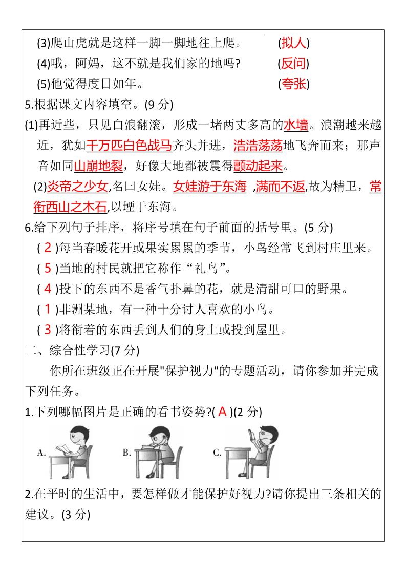 【2025秋新版】部编版四年级上册语文期末综合测试卷
