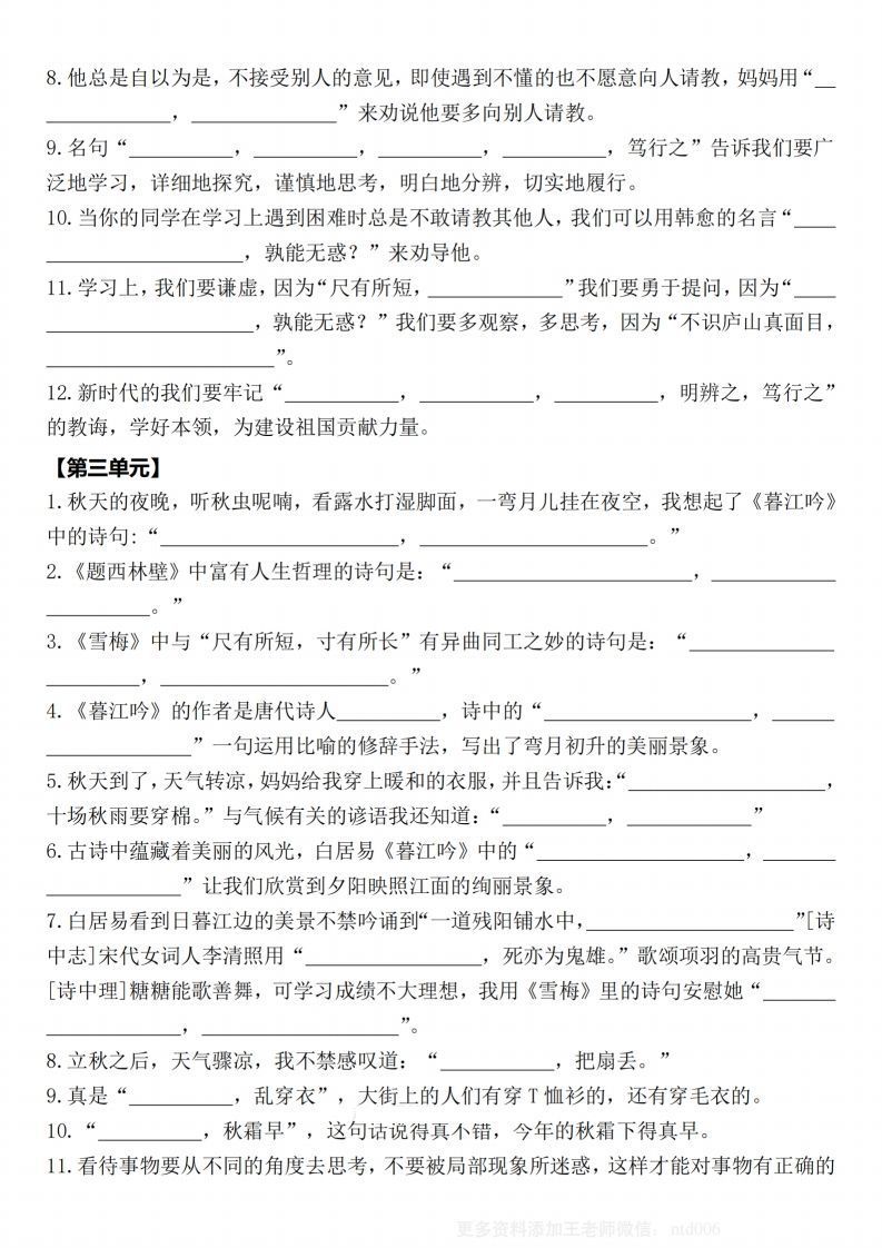【期末1-8单元情景古诗默写单-含答案】四上语文