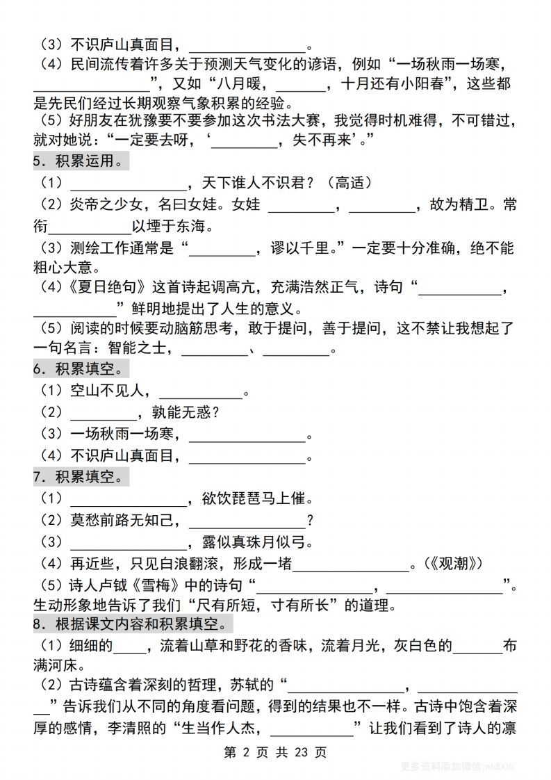 【期末古诗词情景默写120道】四上语文