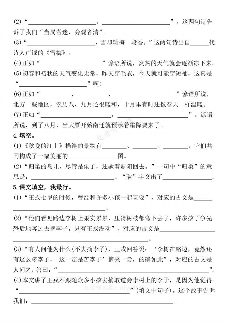 【期末复习1-8单元课文理解专项提升（含答案）】四上语文
