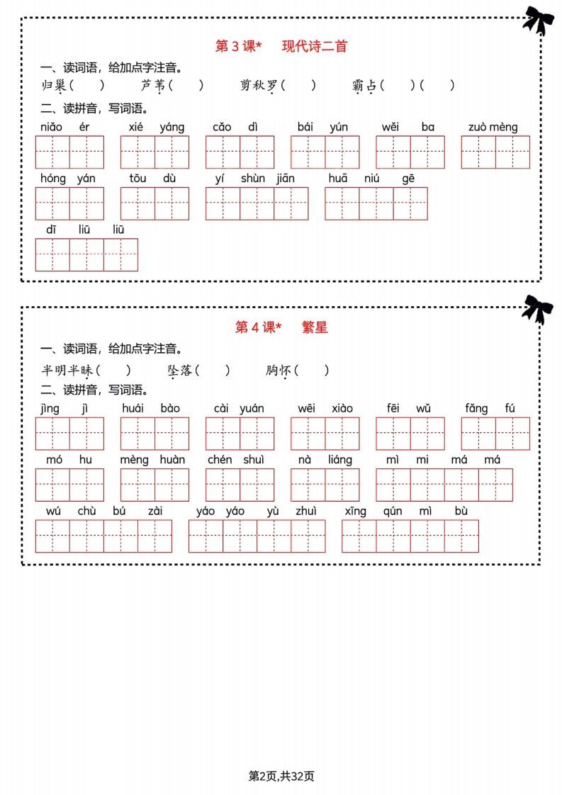 【期末复习字词＋单元通关】四上语文