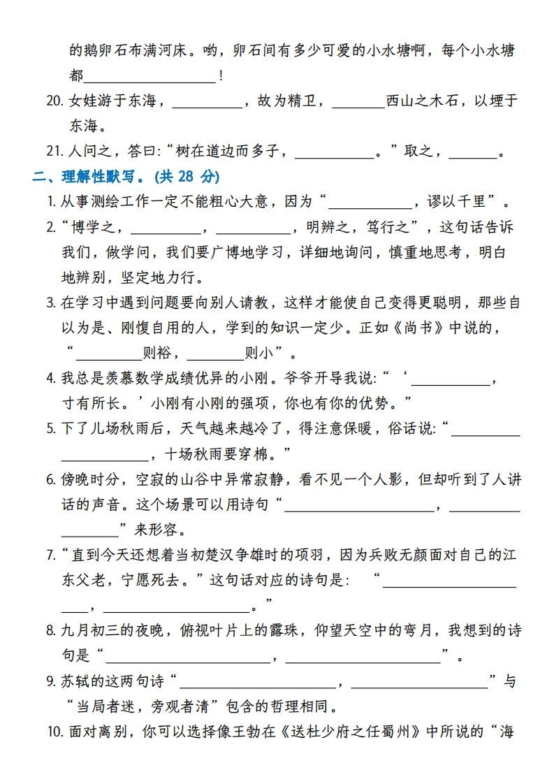 【期末复习小测（积累背诵与课文理解）】四上语文
