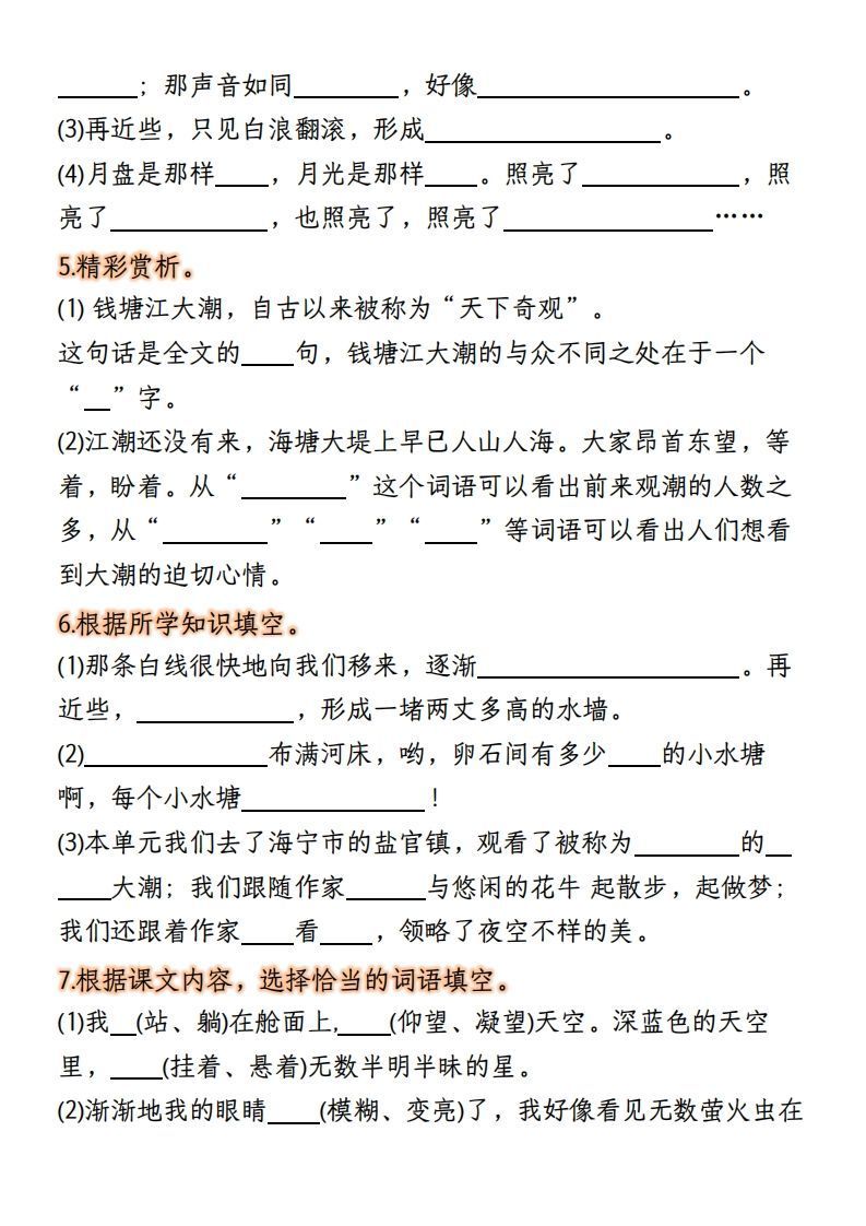 【期末复习：按课文内容填空】四上语文