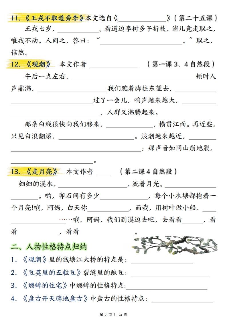 【期末总复习重点知识点归纳整理（空白）】四上语文